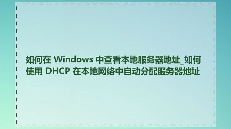 上海搬家宠物托运：如何选择合适的托运服务？**